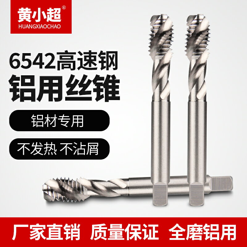 鋁專用絲錐 絲攻機用絲錐攻絲螺旋 鋁合金專用m2m3m4m5m6m8m10m12