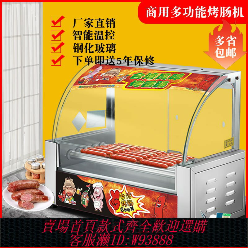 {臺灣公司貨 可打統編}烤腸機商用小型熱狗機全自動烤腸網紅擺攤機烤香腸迷你火腿腸機器