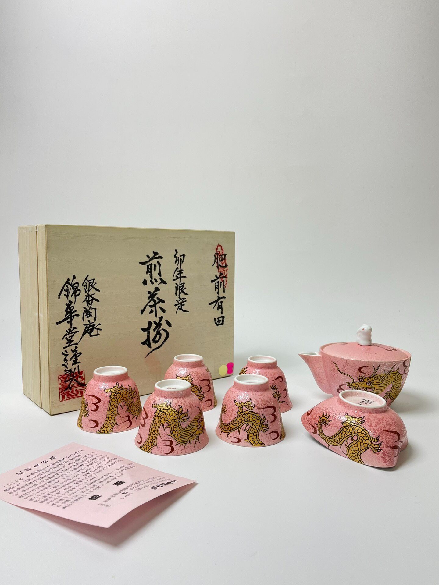 日本迴流 有田燒 錦華堂 粉釉龍紋 一壺五杯 公道杯 高端茶具組 全新全品 原盒原淘歷 精美木盒 200ml茶壺 龍紋茶具