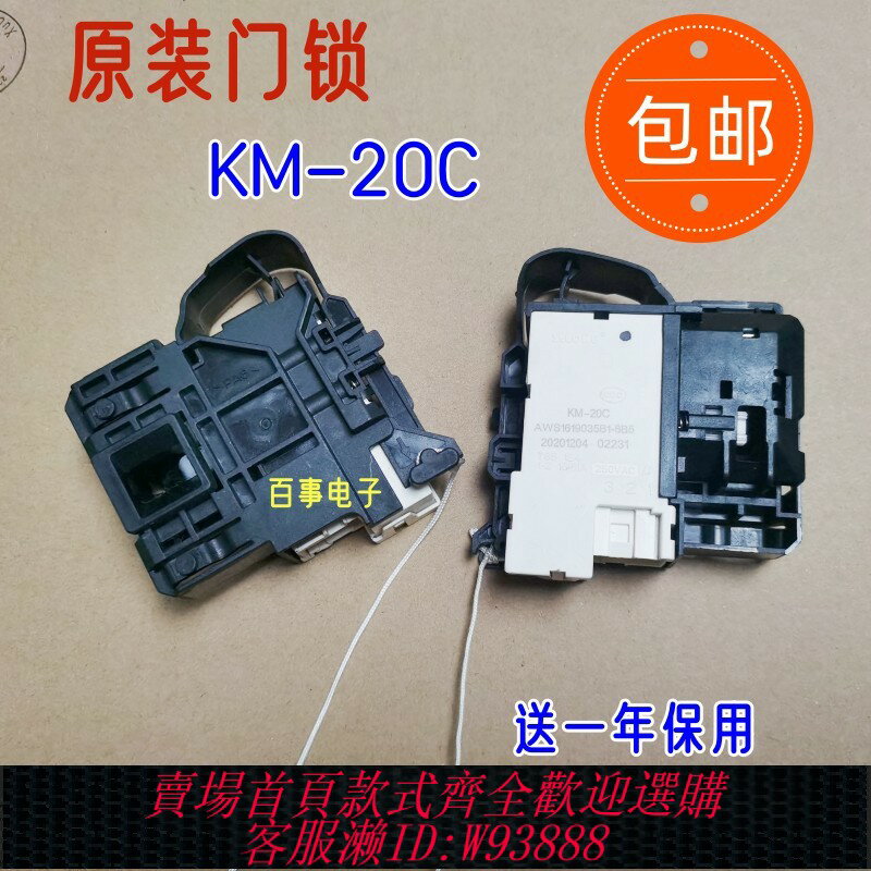 {臺灣公司貨 可打統編}松下滾筒洗衣機XQG90-3R9ET門鎖門開關100%原裝假一賠十KM-20C