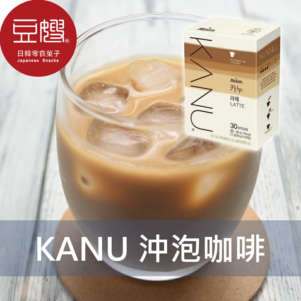 【豆嫂】韓國咖啡 MAXIM Kanu 咖啡(30入)(拿鐵)★7-11取貨299元免運