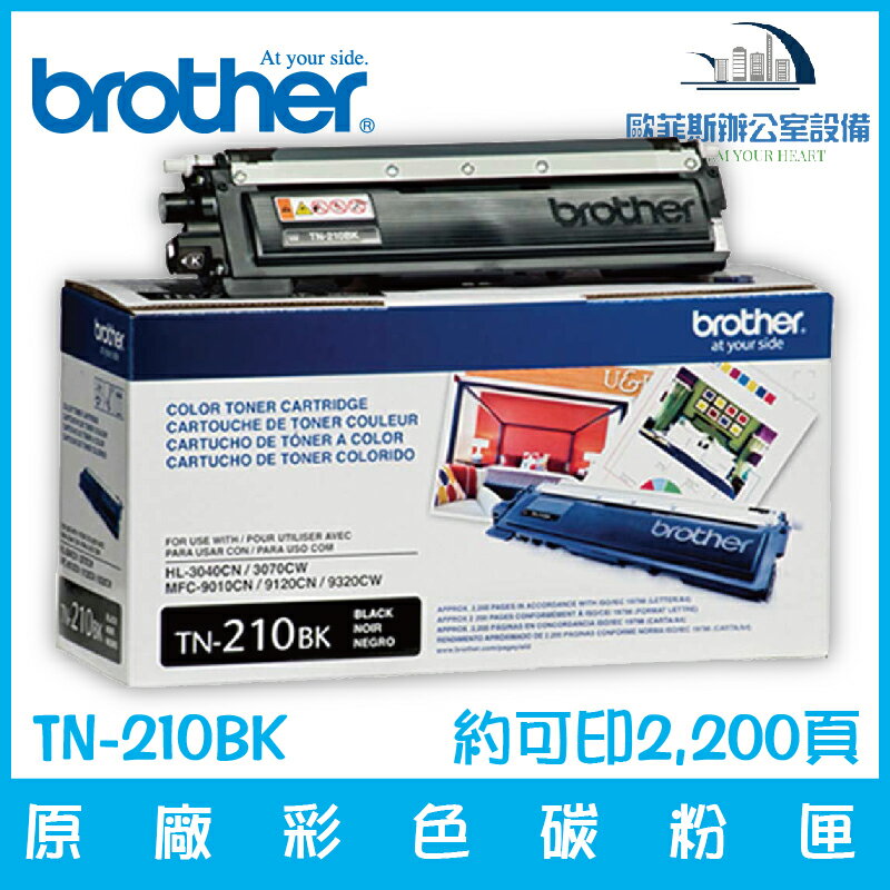 Brother TN-210BK 原廠黑色碳粉匣 約可印2,200頁