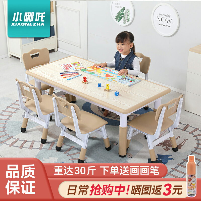 小哪吒幼兒園桌椅套裝可升降寶寶椅子書桌長方形桌課桌兒童學習桌
