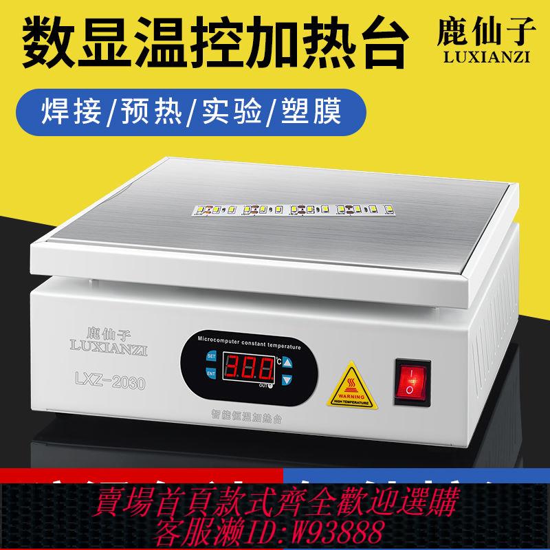 恆溫加熱臺 【96%好評率】鹿仙子加熱臺手機維修套裝拆螢幕分離機智慧調溫數顯加熱板預熱臺