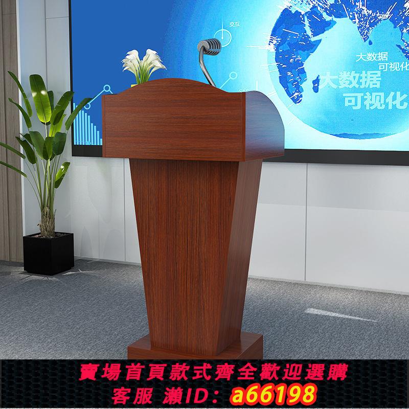 【臺灣公司 可開發票】講臺演講臺發言臺簡約現代講臺桌主持接待臺諮客臺會議小型迎賓臺