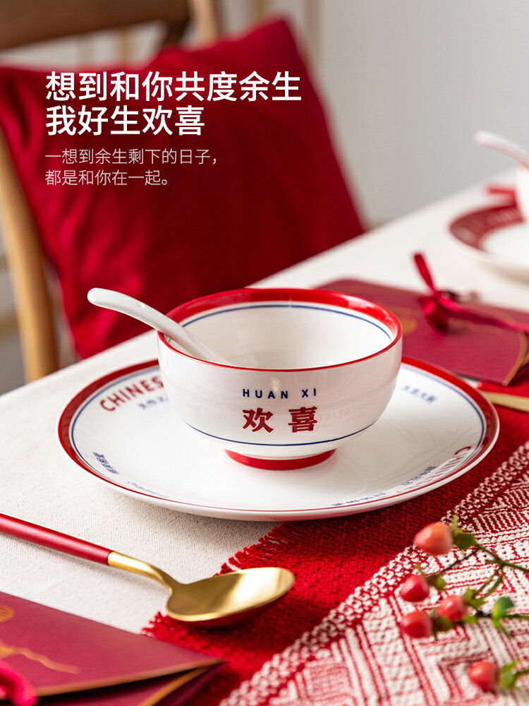 摩登主婦原創國風結婚餐具碗碟套裝家用創意紅色陶瓷碗筷禮盒喜碗