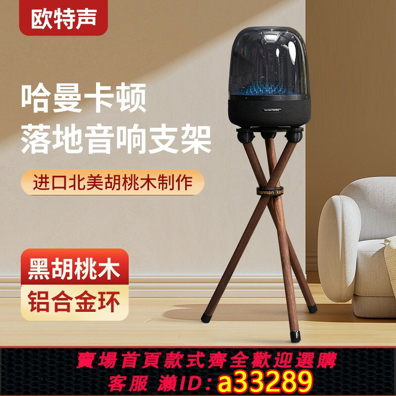 {可打統編 超低價}歐特聲適用哈曼卡頓琉璃34水晶45代實木落地架音響支架胡桃木底座