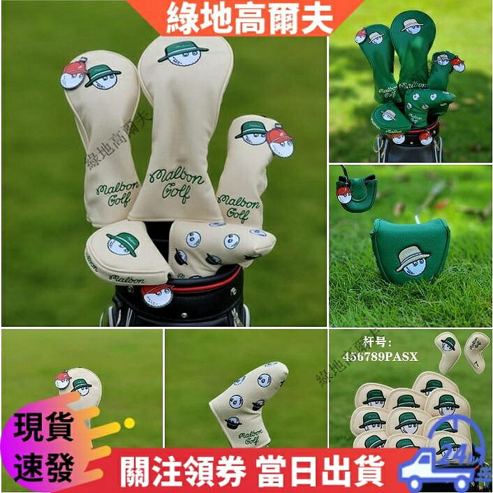 【限量款】韓國Malbon 高爾夫球杆套 木杆套+鐵桿套+推杆套 磁鐵閉合鐵桿套推杆套 一號木桿套 高爾夫木杆鐵桿推杆