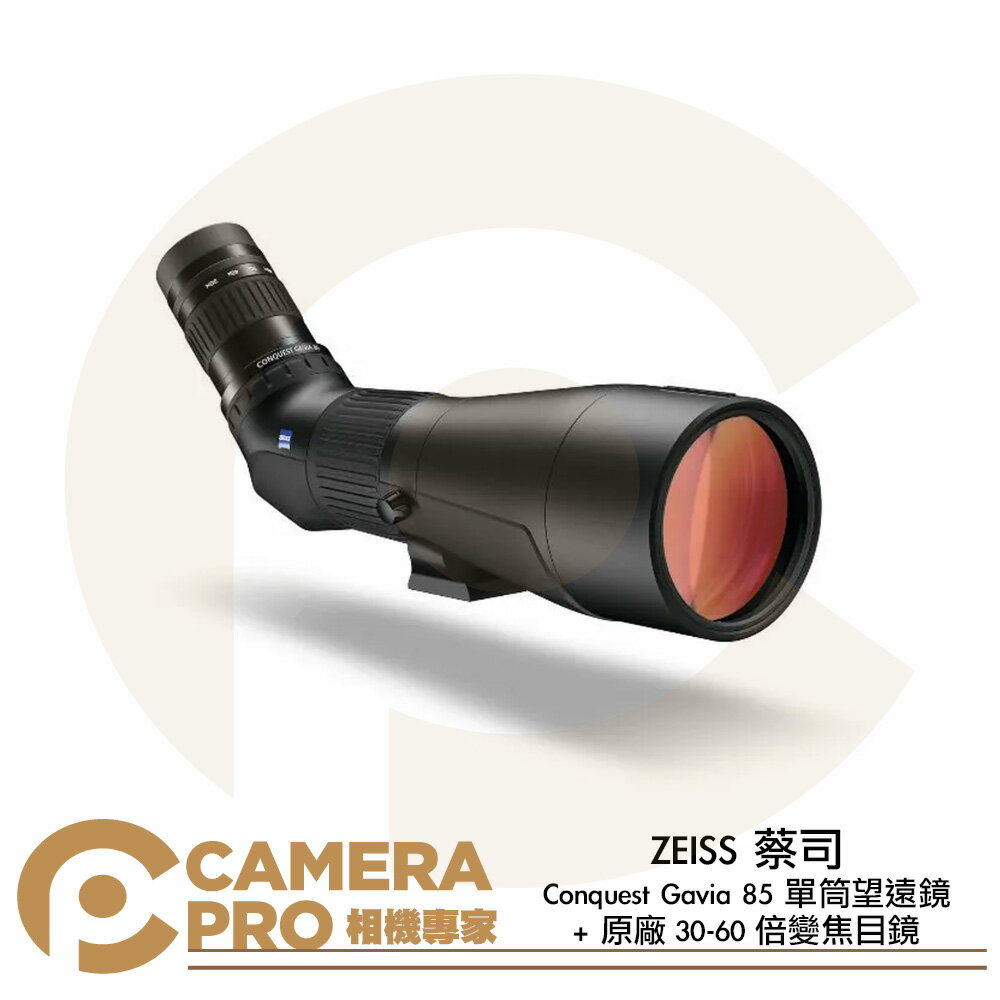 ZEISS 蔡司 Conquest Gavia 85 單筒望遠鏡 + 原廠30-60倍變焦目鏡 公司貨 ◎相機專家◎