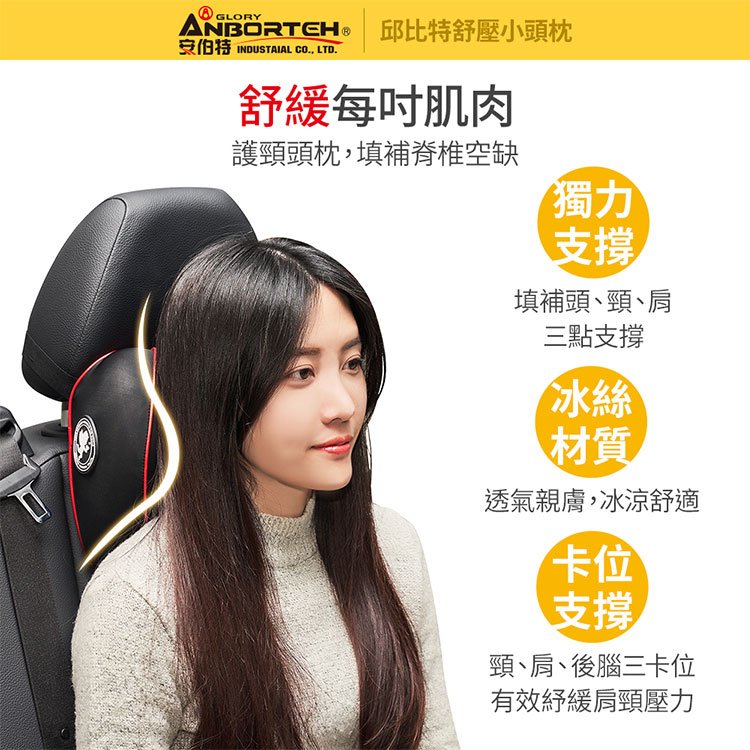 【安伯特】邱比特舒壓小頭枕 (車用頭枕 車用靠枕 車用頭頸枕 汽車頸枕 車用頭靠枕 慢回彈記憶枕) 6