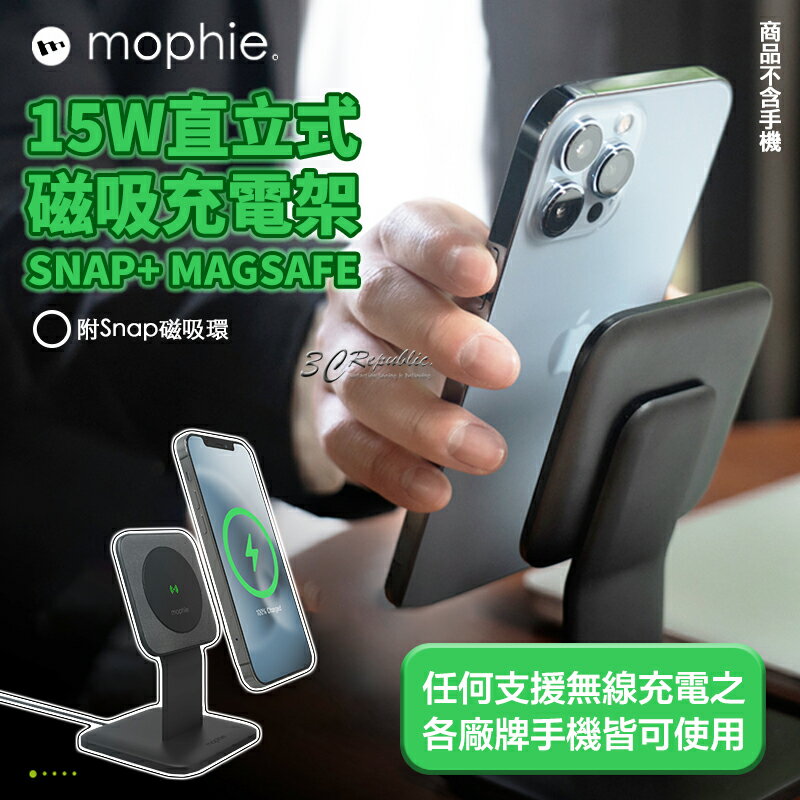 mophie Snap + MagSafe 15W 直立式 磁吸 充電架 無線充電 充電盤 手機支架 充電座【APP下單最高20%點數回饋】