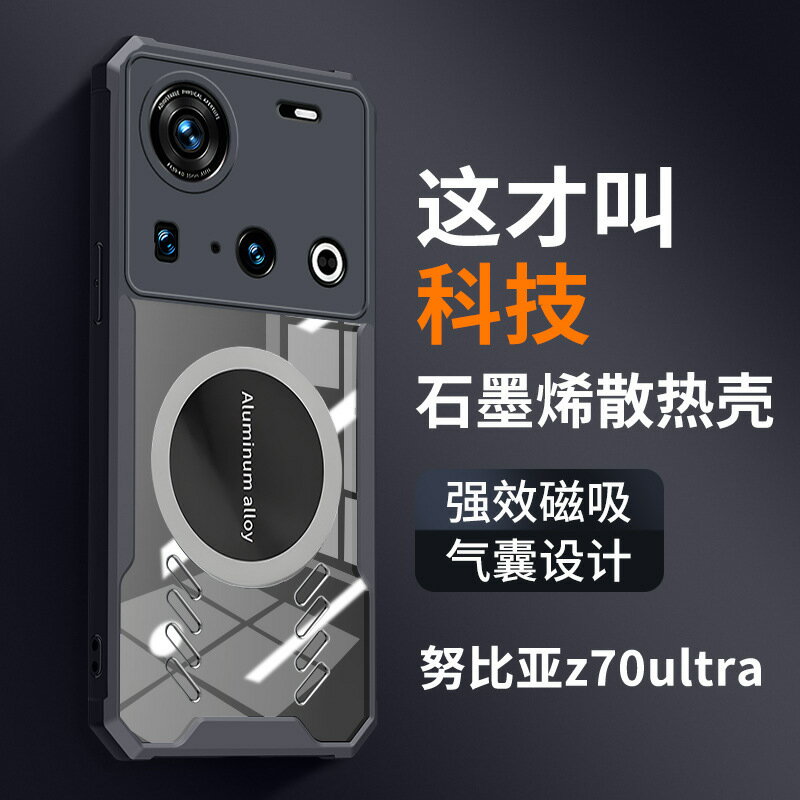 適用努比亞Z70Ultra石墨烯散熱手機殼Z60Ultra透明Z60SPro保護套【Snowbelle優選】