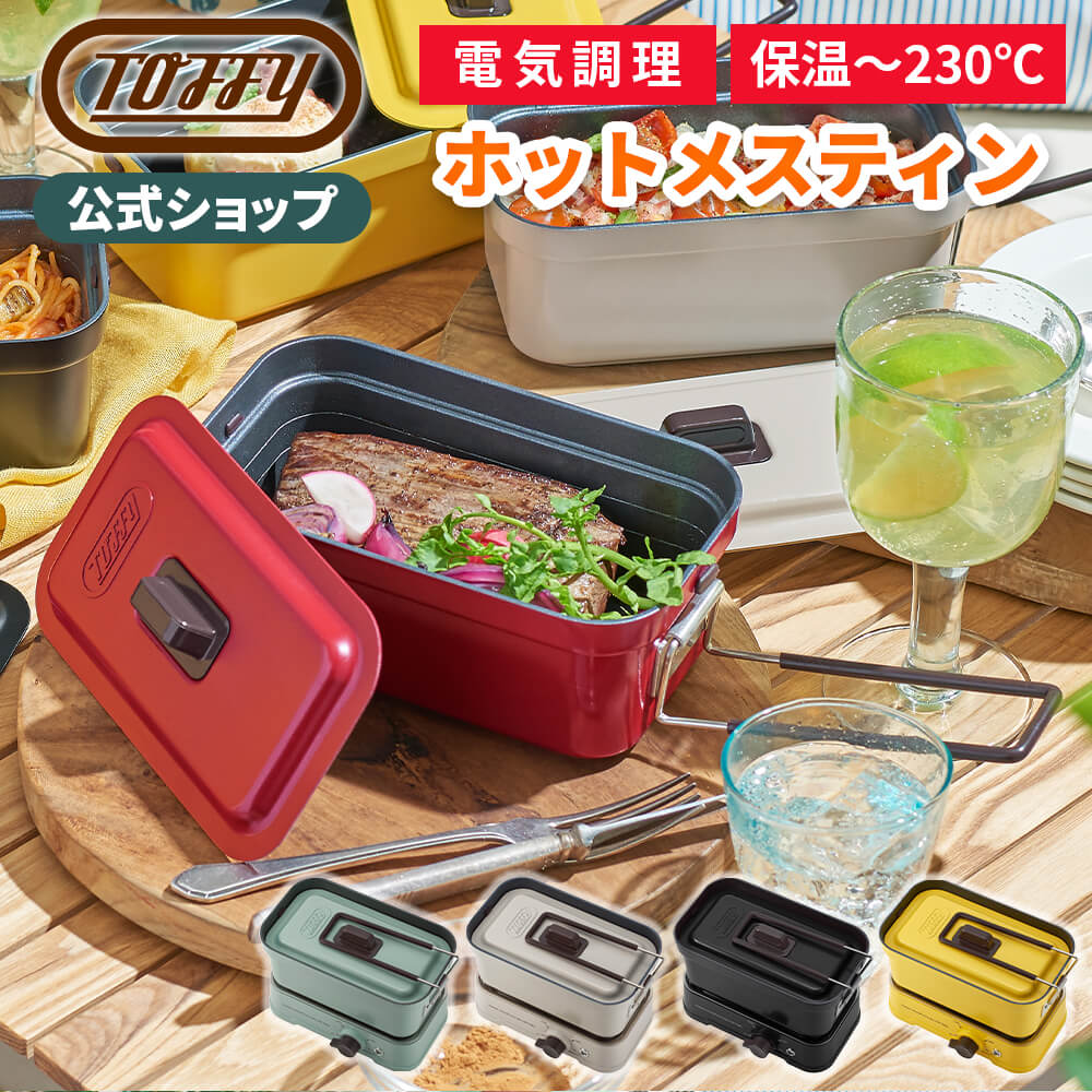 新款 Toffy K-MS1 多功能 調理機 炊飯機 蒸飯機 蒸 煮 燉 烤 附加熱座 露營 野炊