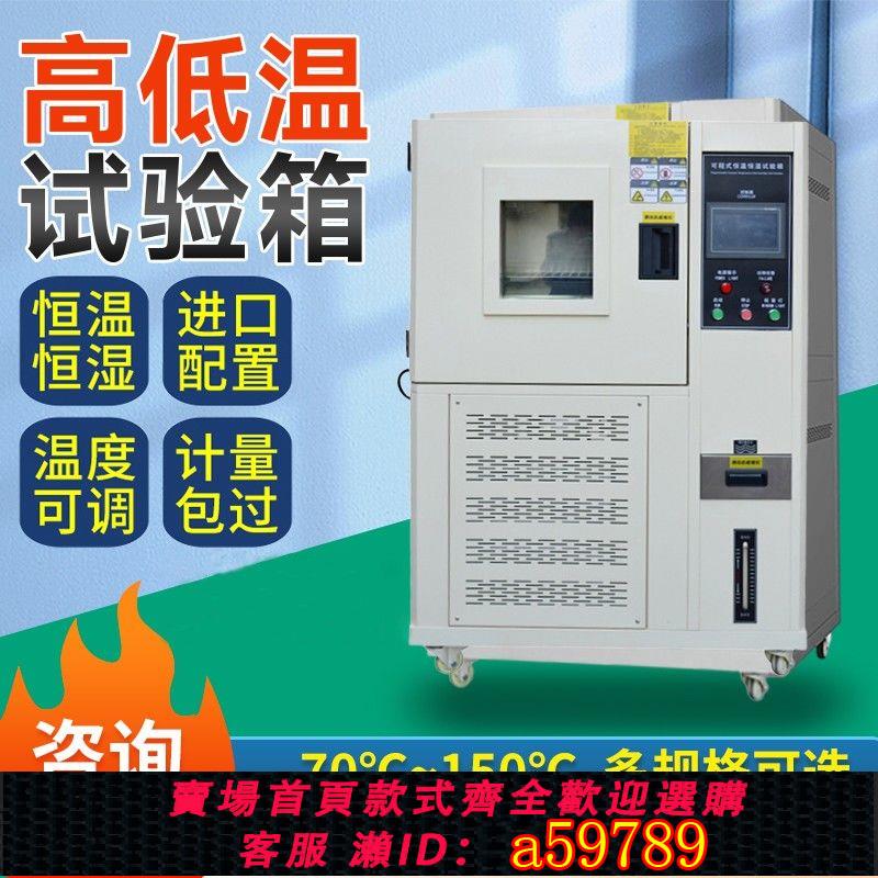 【臺灣公司 可打統編】高低溫試驗箱快速溫變兩箱冷熱沖擊老化測試可程式恆溫恆濕試驗箱