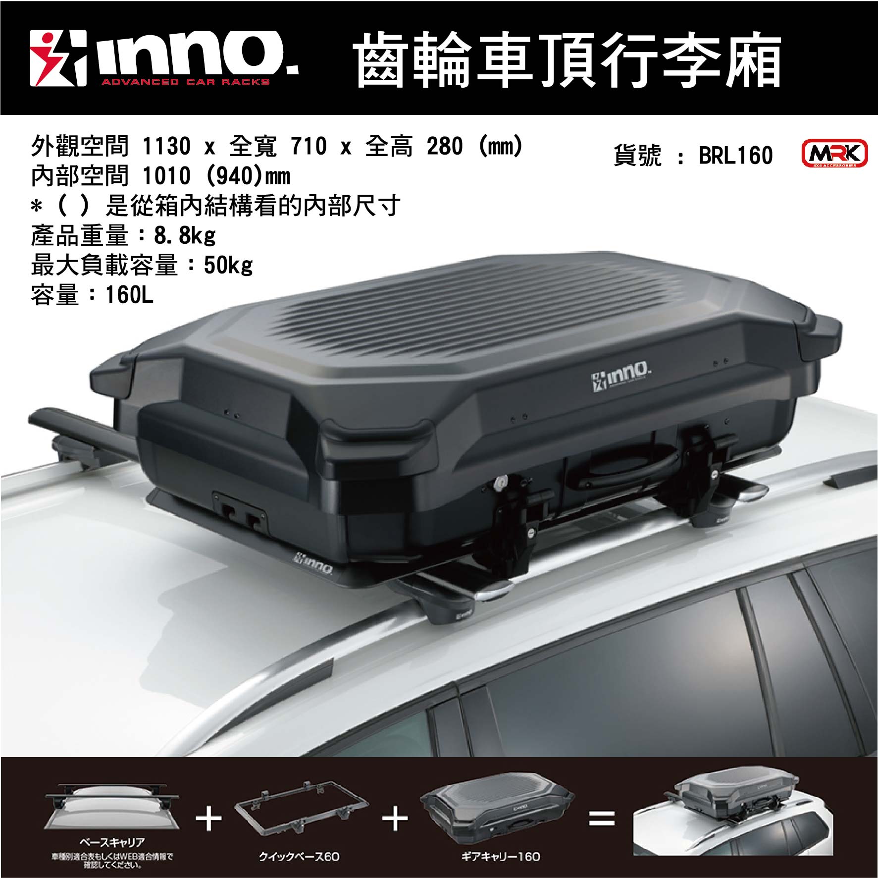 【MRK】 INNO 新品上市 齒輪攜帶型 GEAR CARR BRL16 行李廂 車頂行李箱 車頂箱 需搭配底座使用
