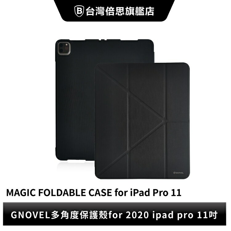 【GNOVEL】多角度保護殼 iPad Air 10.9(2022)/iPad Pro 11吋