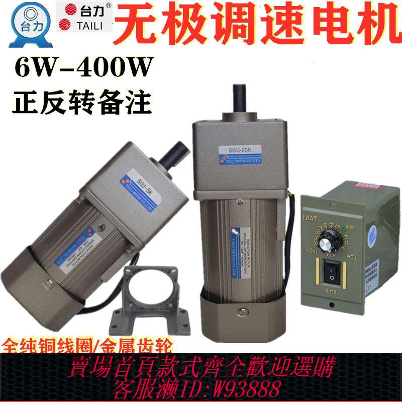 {公司貨 最低價}臺力調速電機交流齒輪減速機220V小微型正反轉單相變速馬達帶剎車