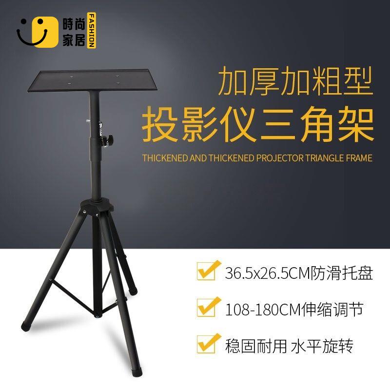 免運 投影儀支架 三角架 落地支架 加厚投影儀支架投影儀三角落地架通用投影儀架免打孔投影機支架特惠/優選 可開發票 全館折扣 售後保障 s542