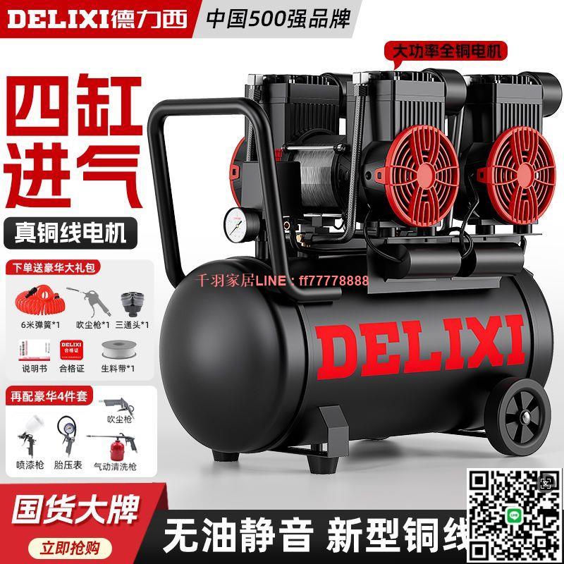 【千羽家居】德力西氣泵空壓機220V無油靜音迷你小型木工家用便攜式空氣壓縮機