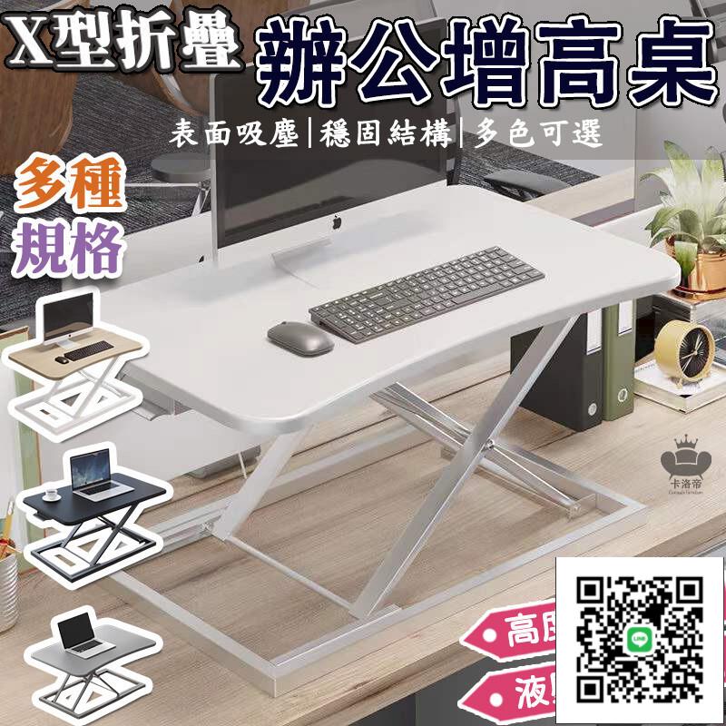 免運【折疊電腦桌 螢幕架】升降桌 鍵盤收納 電腦螢幕增高架 桌上增高架 桌上置物架 桌上置物 螢幕增高 螢幕增