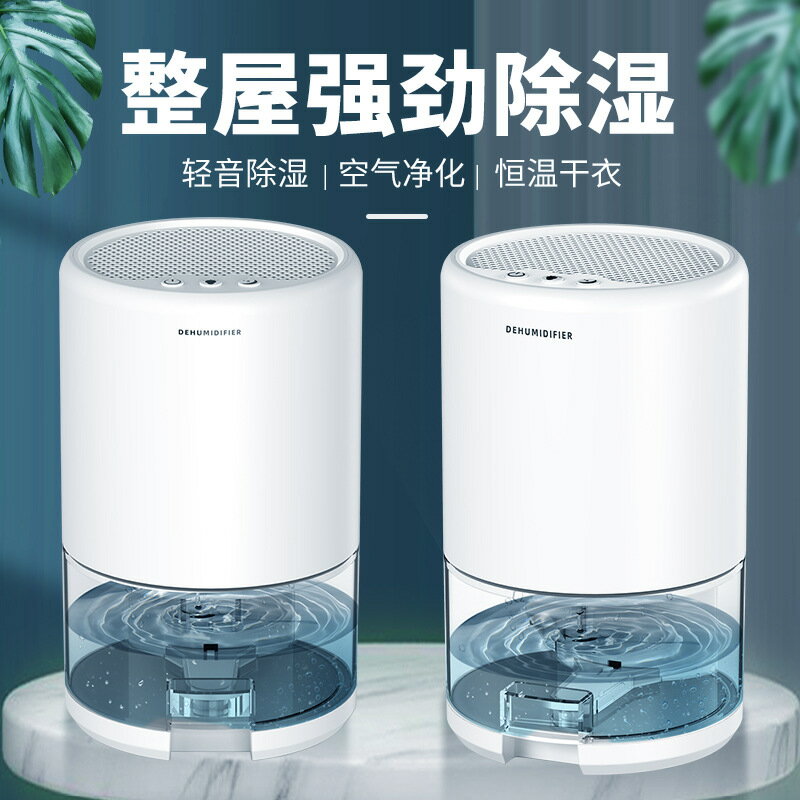 110v小家電除濕機家用臥室小型靜音除濕器辦公室地下室乾燥機