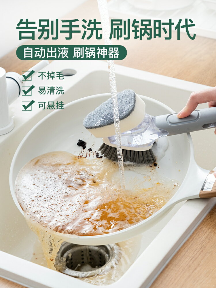 刷鍋神器廚房鍋刷自動加液家用清潔刷去污洗碗刷好管家長柄海綿刷