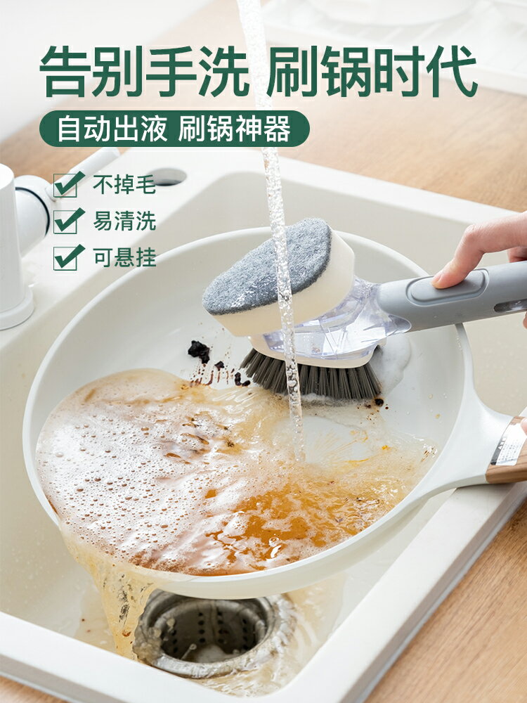 刷鍋神器廚房鍋刷自動加液家用清潔刷去汙洗碗刷好管家長柄海綿刷