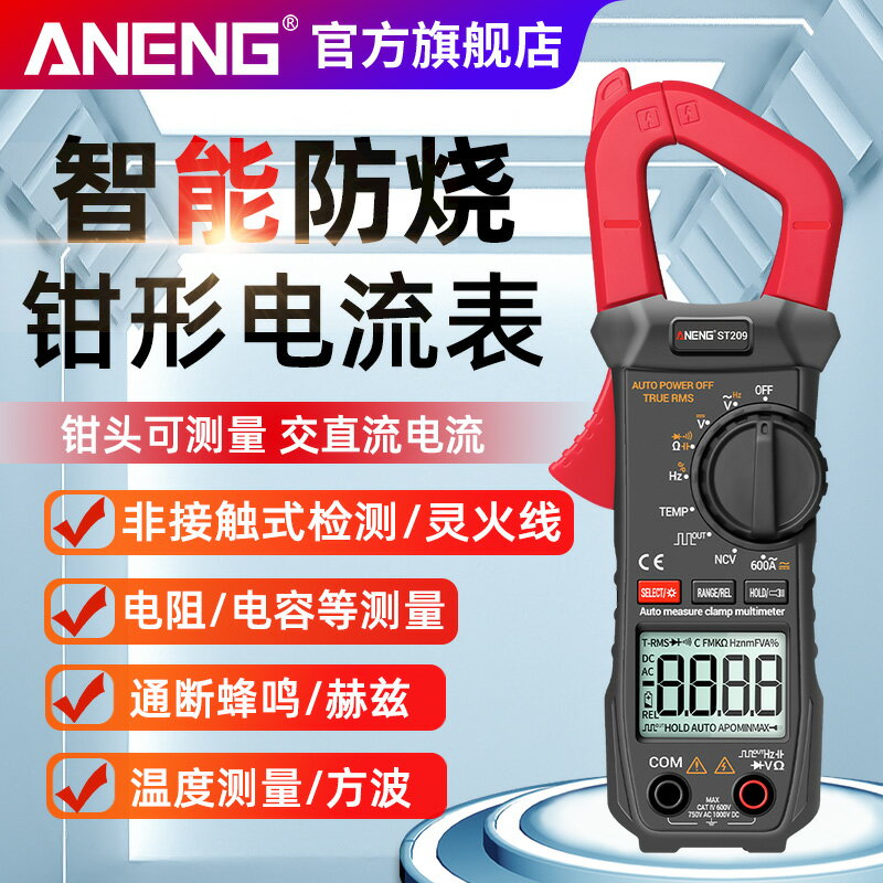 ANENG小型便攜鉗形表交直流電流表全自動萬用表自動量程智慧防燒