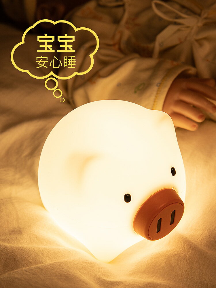 豬豬硅膠小夜燈充電拍拍兒童臺燈女可愛小豬臥室床頭溫馨柔光浪漫