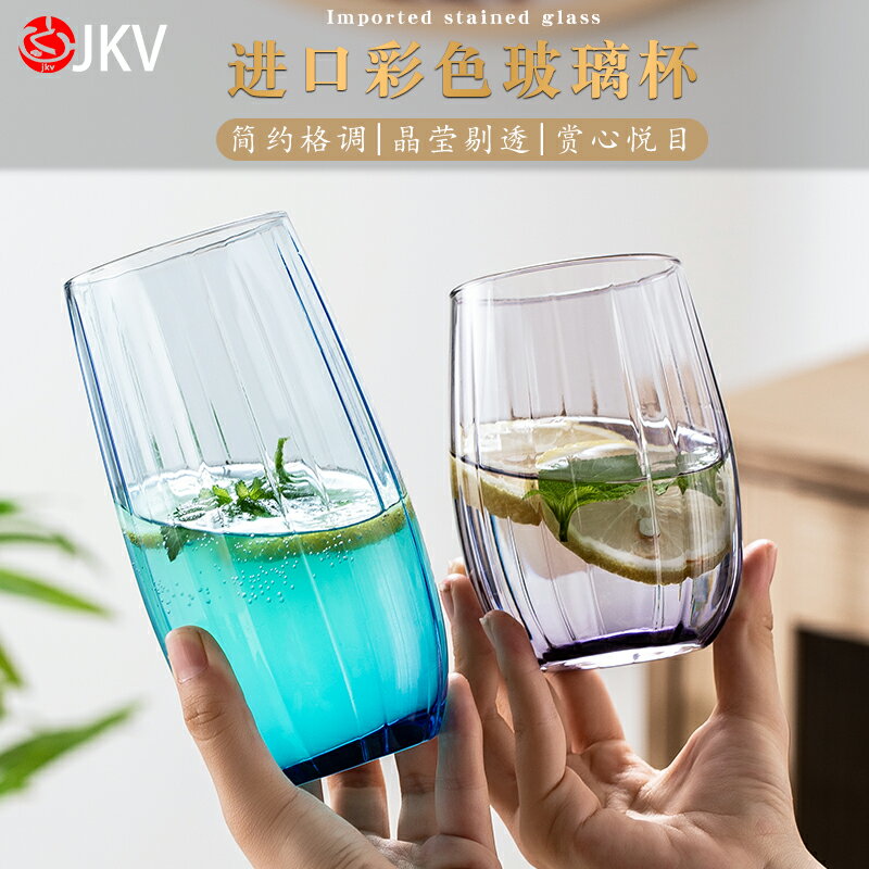 JKV進口彩色玻璃杯子家用客廳花茶杯輕奢待客綠茶杯ins風套裝茶具