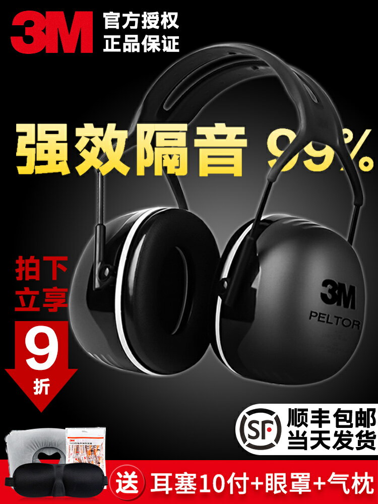 3M隔音耳罩睡眠用專業防降噪音學習睡覺專用神器工業靜音耳機X5A