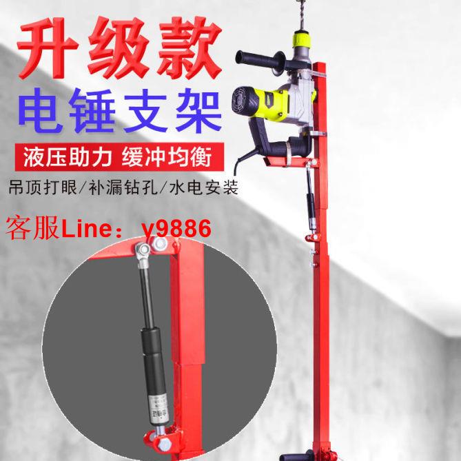 【最低價】【公司貨】尚得力電錘支架吊頂打孔伸縮桿沖擊鉆架子天花板打眼撐桿鉆孔神器