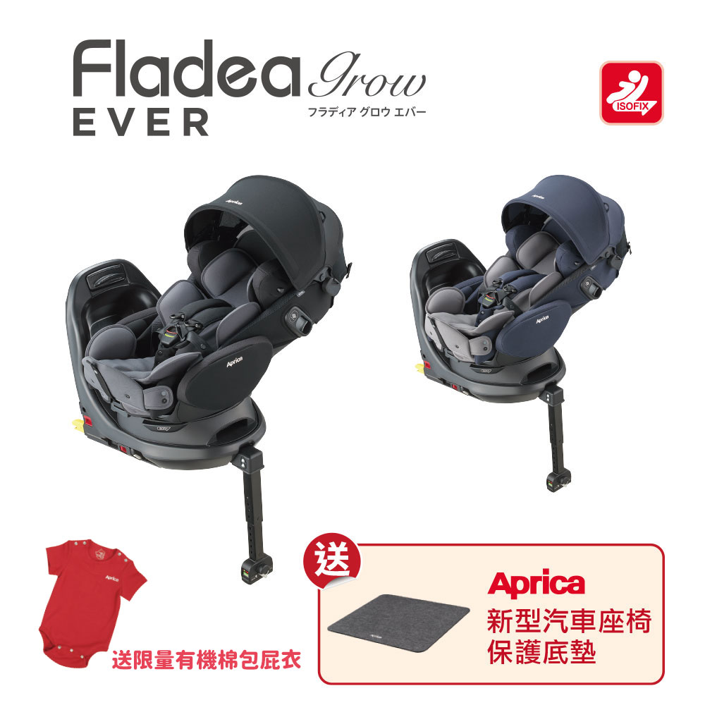 日本 Aprica 2025年式 Fladea Grow EVER ISOFIX (0-4歲嬰幼兒臥床平躺型安全汽座)