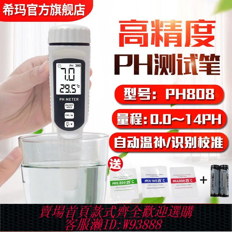 {公司貨 最低價}希瑪ph值測試儀 水質ph測試筆 高精度ph計水族館魚缸酸堿度
