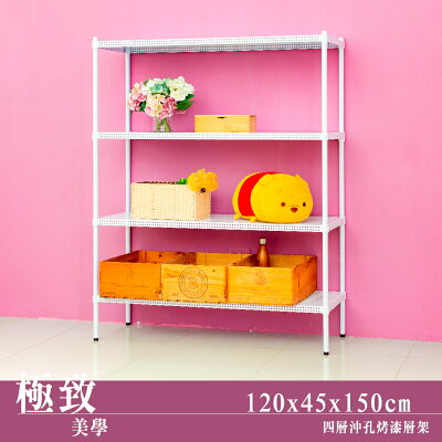 層架/儲藏架/倉庫架 極致美學 120X45X150cm 四層沖孔烤白鐵板層架 dayneeds