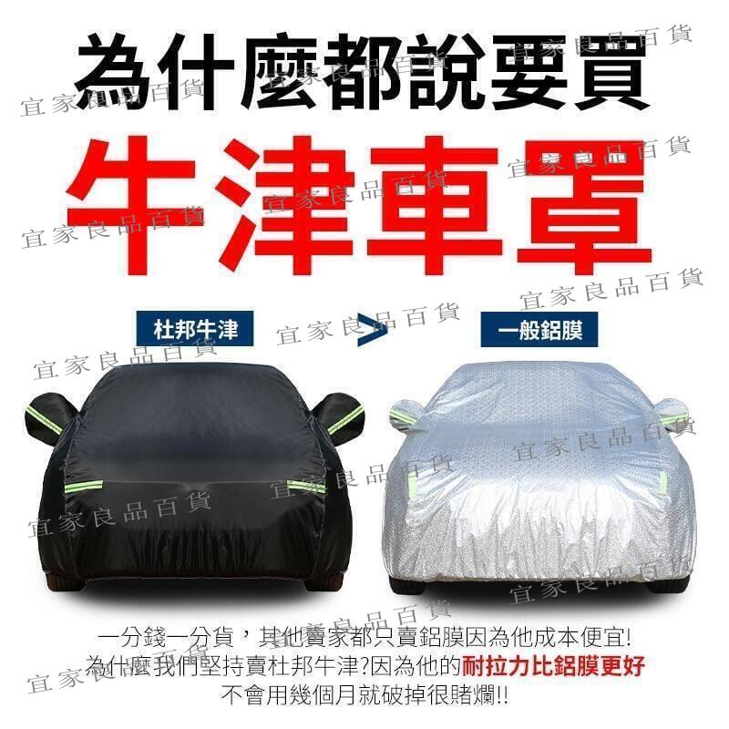 【宜家良品百貨】杜邦加厚牛津布 汽車車罩 黑色車罩 加厚耐拉扯 附防風繩 密碼鎖 防曬隔熱車罩 防水車罩 側開門車罩 內