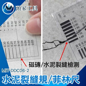 《頭家工具》透明尺 卡規測量 污點卡 尺規卡 MIT-DDC06-2 耐用 點規