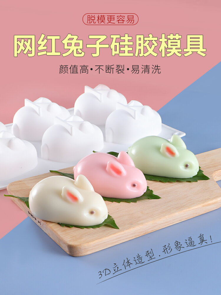 通諾兔子慕斯模具硅膠立體白涼粉奶凍6連網紅小白兔布丁果凍模具