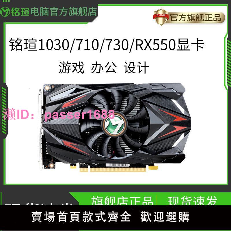 銘瑄GT1030變形金剛2G/4G 顯卡GT710 GT730臺式機游戲獨立RX550