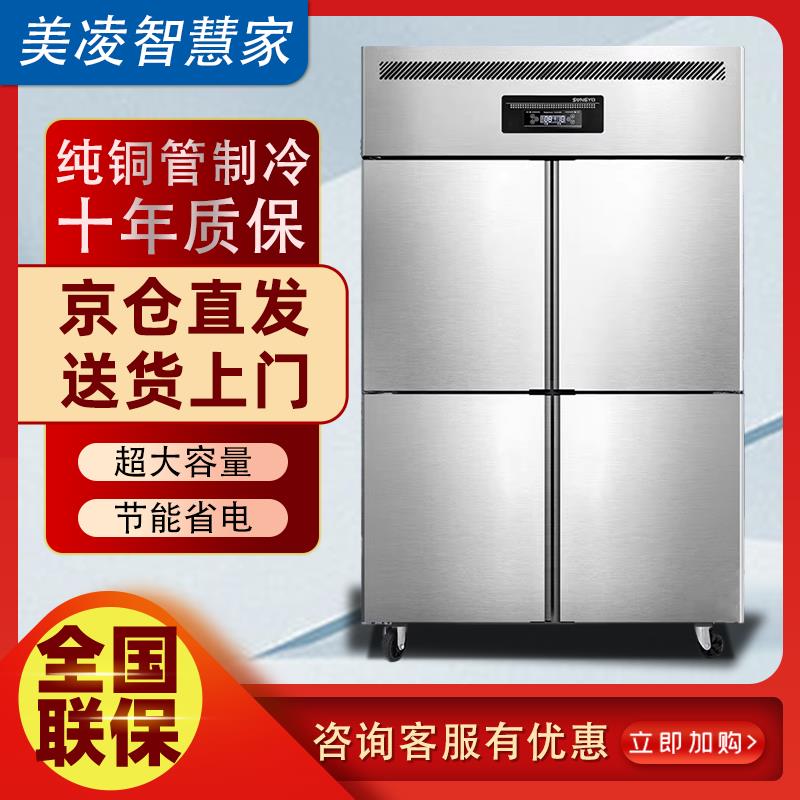 商用冰櫃 美凌智慧家四門冰箱商用冰櫃立式廚房冷櫃雙溫冷凍冷藏大容量包郵