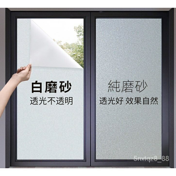 [玻璃貼]窗戶磨砂玻璃貼紙透光不透明浴室衛生間防窺貼膜遮光窗貼紙防走光