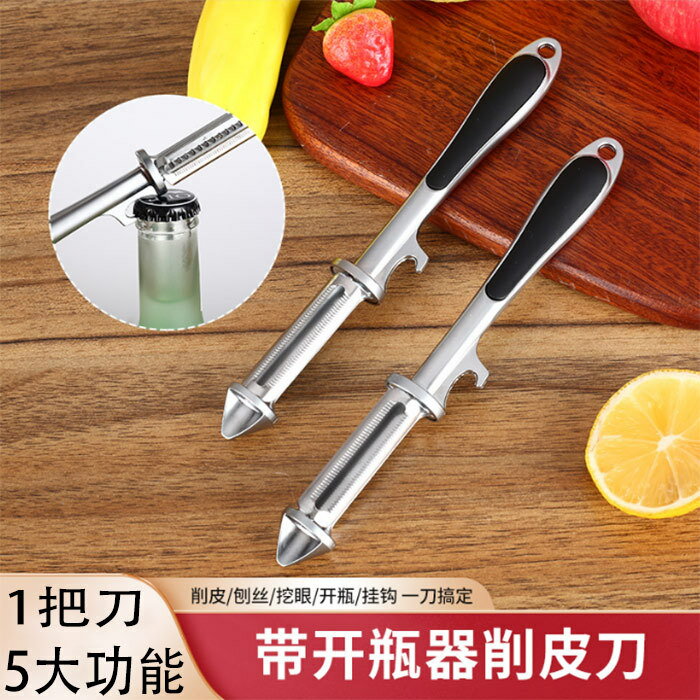 多功能削皮刀不銹鋼刮皮器水果刀家用廚房五合一瓜刨果蔬削皮神器