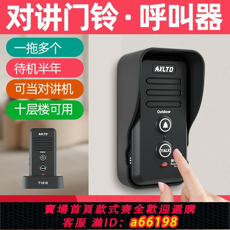 【臺灣公司 可開發票】無線語音對講門鈴超遠距離雙向通話機充電話別墅老人辦公室呼叫器