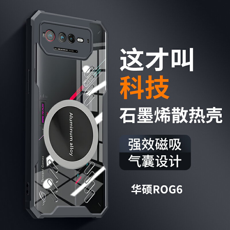 適用華碩Rog6手機殼新款磨砂Rog6pro保護套Rog7電競散熱矽膠防摔殼遊戲手機rogphone7輕
