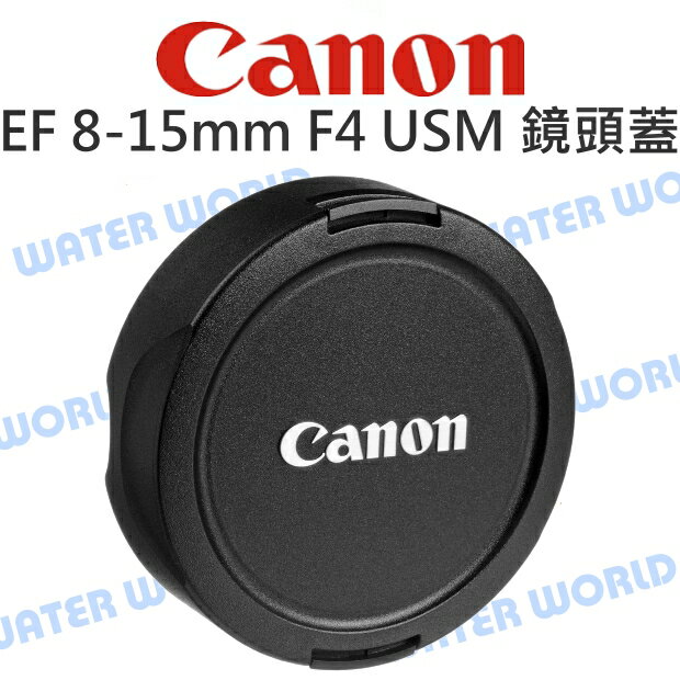 【中壢NOVA-水世界】【APP下單4%點數回饋】CANON 原廠 8-15 鏡頭蓋 EF 8-15mm F4 L USM 專用鏡頭蓋
