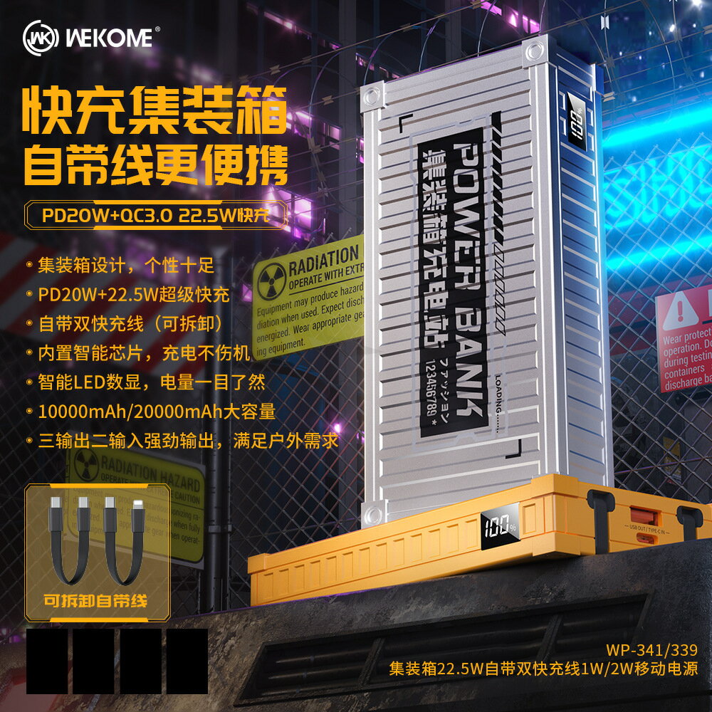 楓林宜居 WEKOME集裝箱20000毫安充電寶大容量22.5W超級快充PD20W移動電源