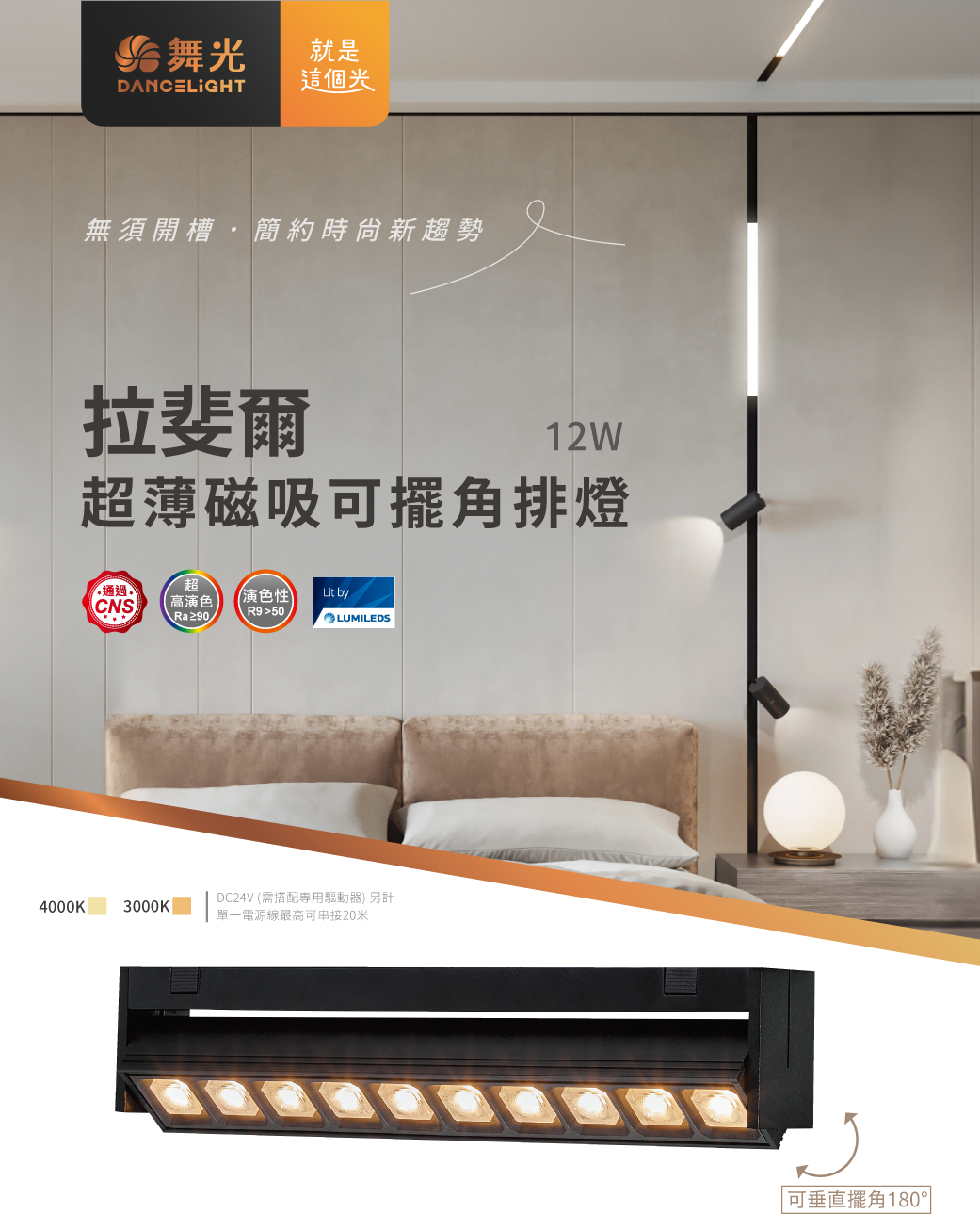 舞光 LED 拉斐爾超薄磁吸系列 8W 12W 5W 明裝 軌道燈 投射排燈 基礎排燈 廣角 聚光 DC24V 驅動器 5