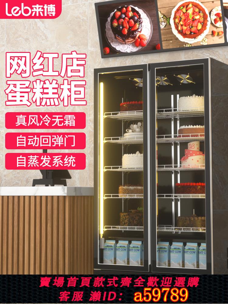 【臺灣公司 可打統編】來博蛋糕冷藏櫃展示櫃立式風冷保鮮櫃網紅冰櫃冷櫃烘焙冰箱商用