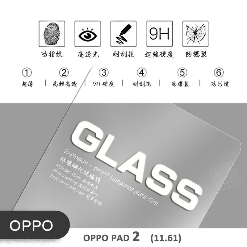 【嚴選外框】 OPPO Pad2 11.61 平板玻璃貼 亮面 平板 滿版 玻璃貼 9H 鋼化膜 保護貼
