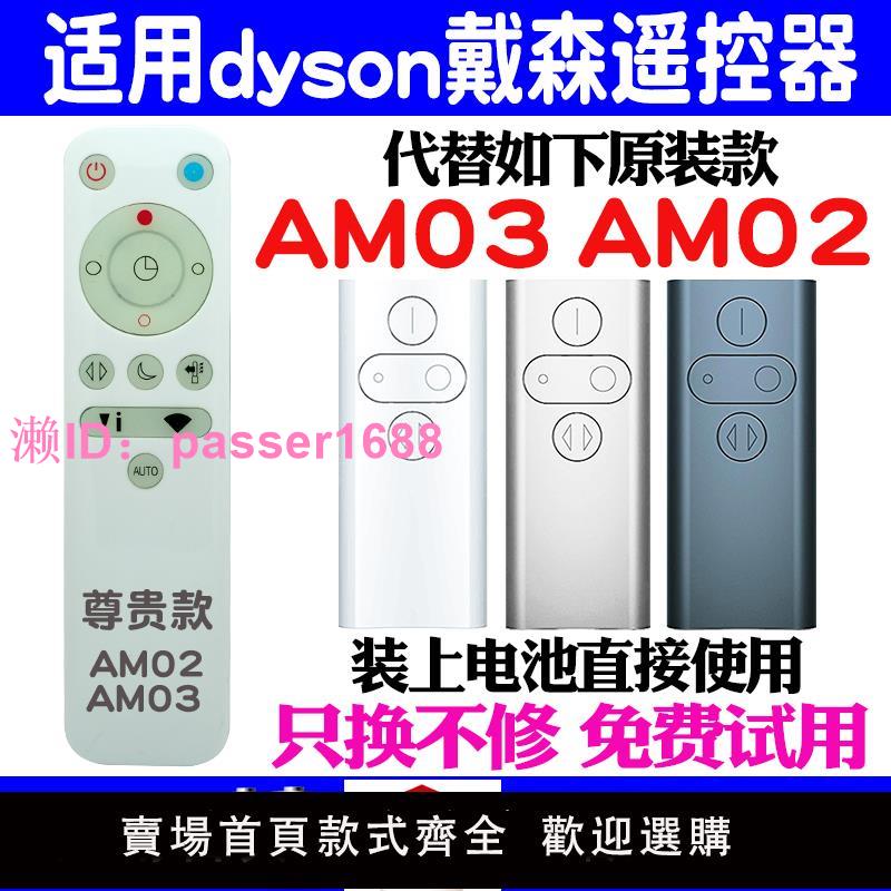 適用dyson戴森無葉風扇空氣凈化器遙控器通用原裝AM02 AM03搖控板